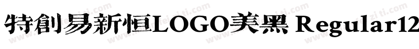 特创易新恒LOGO美黑 Regular120字体转换